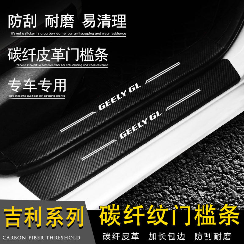 专用吉利远景X3星越X6缤瑞博越L星瑞GS嘉际GL门槛条迎宾踏板改装