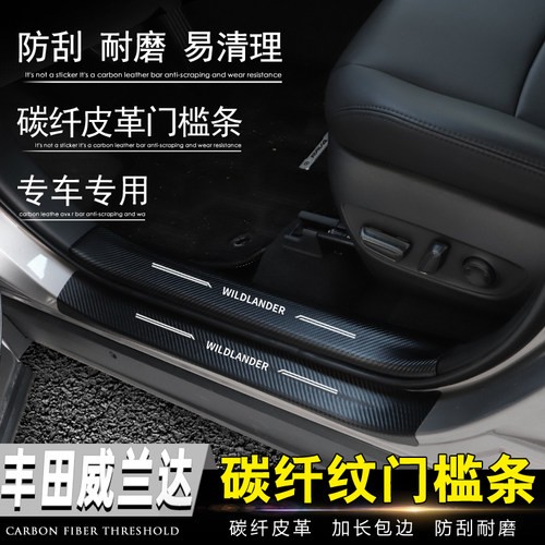 专用于广汽丰田威兰达迎宾踏板改装内饰门槛条车门防踢保护垫配件