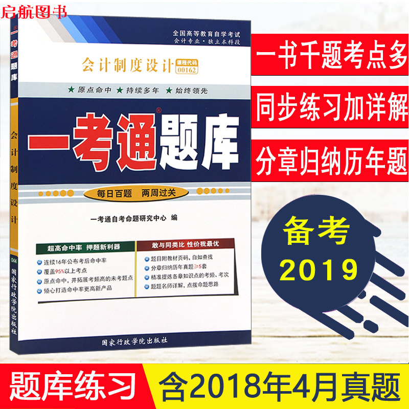 2019×Ôѧ¿¼ÊԽ̲Äͬ²½¸¨µ¼Õ½ÚÁ·Ï°Ìâ0162 00162»á¼ÆÖƶÈÉè¼ÆÒ»¿¼Í¨Ìâ¿âѵÁ·¸½ÀúÄêÕæÌ⺬´ð°¸½âÎö¸½Ò³Âë