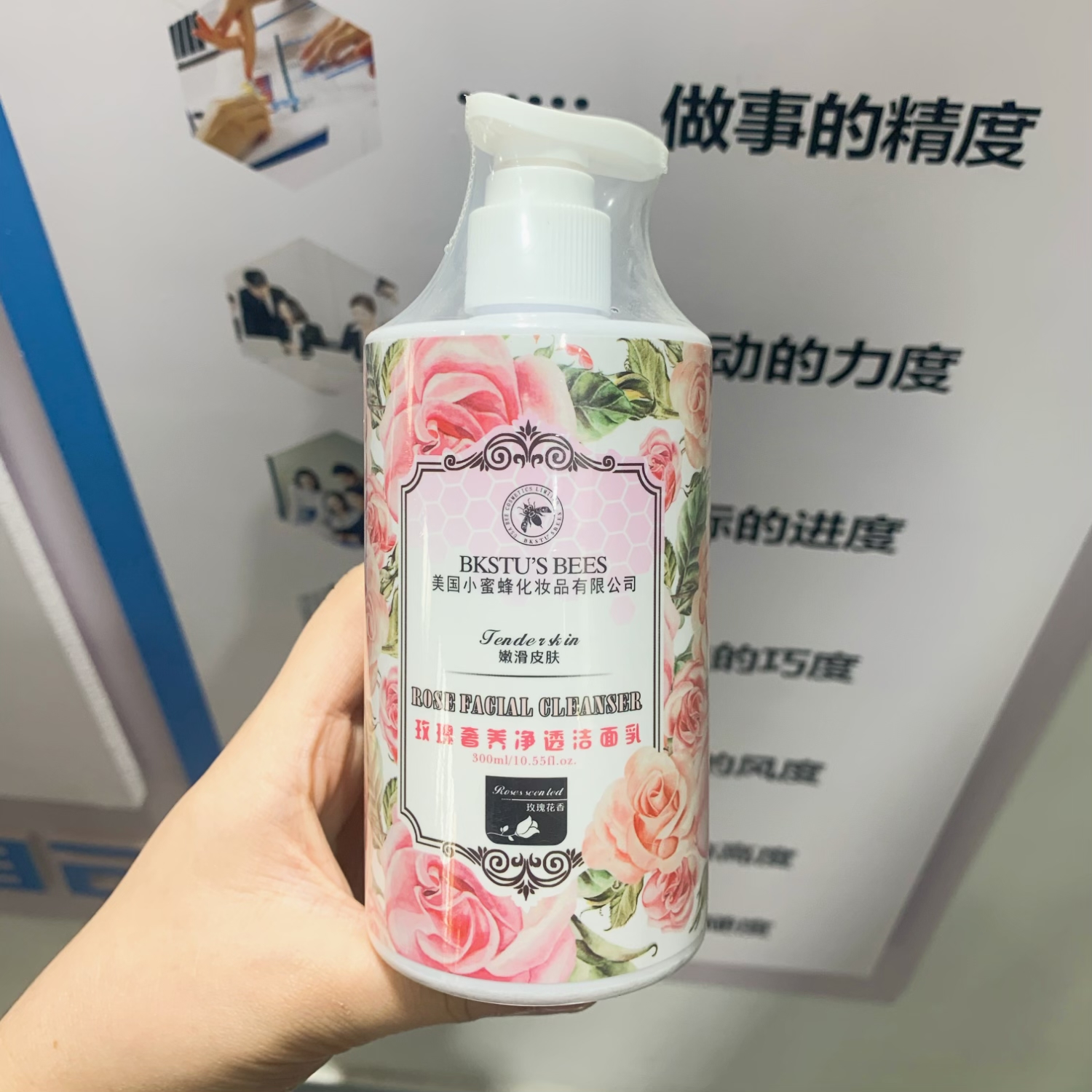 小蜜蜂玫瑰奢养净透洁面乳大瓶大容量300ml