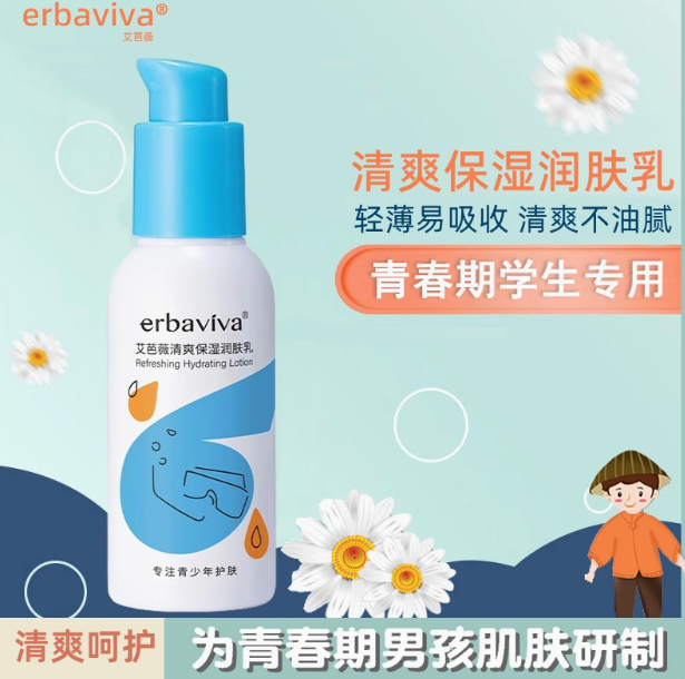 青少年乳液男生保湿乳男润肤露青春期男孩护肤品学生补水清爽面霜