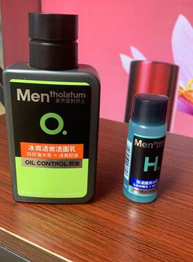 男士控油推荐洗面奶买就送