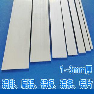 可零切6061鋁排實(shí)心鋁條鋁合金條扁條1mm2mm3mm壓條鋁板鋁片黑色
