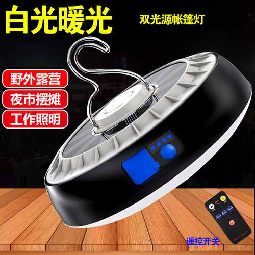万径白光黄光双光源太阳能灯照明