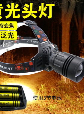 黄光头灯钓鱼夜钓可充电伸缩变焦赶海照明电筒 头戴式3节电池供电