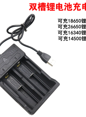 双槽锂电池18650充电器4.2V USB接口可充26650头灯手电筒通用3.7V