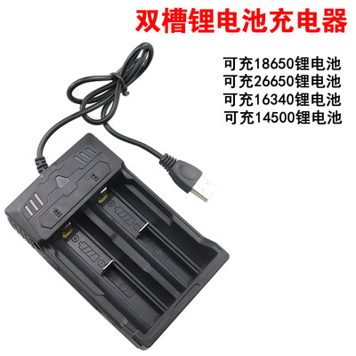 双槽锂电池18650充电器4.2V USB接口可充26650头灯手电筒通用3.7V