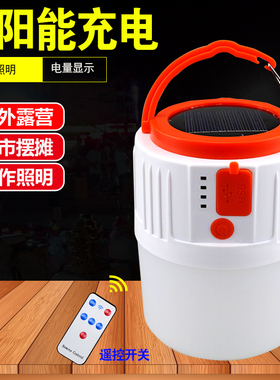 太阳能充电地摊灯夜市灯家用照明可充电带遥控白光照明节能灯