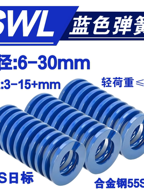 蓝色SWL矩形弹簧外径6-30 扁线模具弹簧轻负荷高强度耐高温压簧