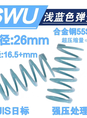 浅蓝色矩形模具弹簧外径26SWU超压缩量型耐高温扁线压缩弹簧YSWU