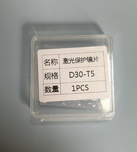 D30 T5激光保护镜片S1