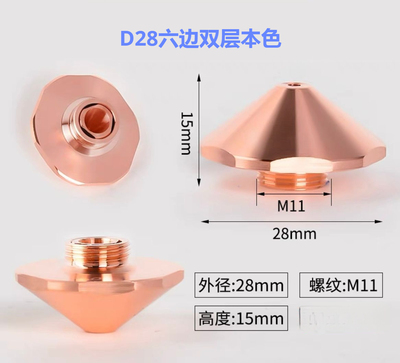 激光激光喷嘴D28六方双层紫铜 适用于邦德 镭凌BD28-01C-D-d2.0