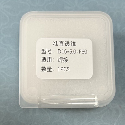 D16*5.0-F60准直镜片S1 1064nm 焊接用