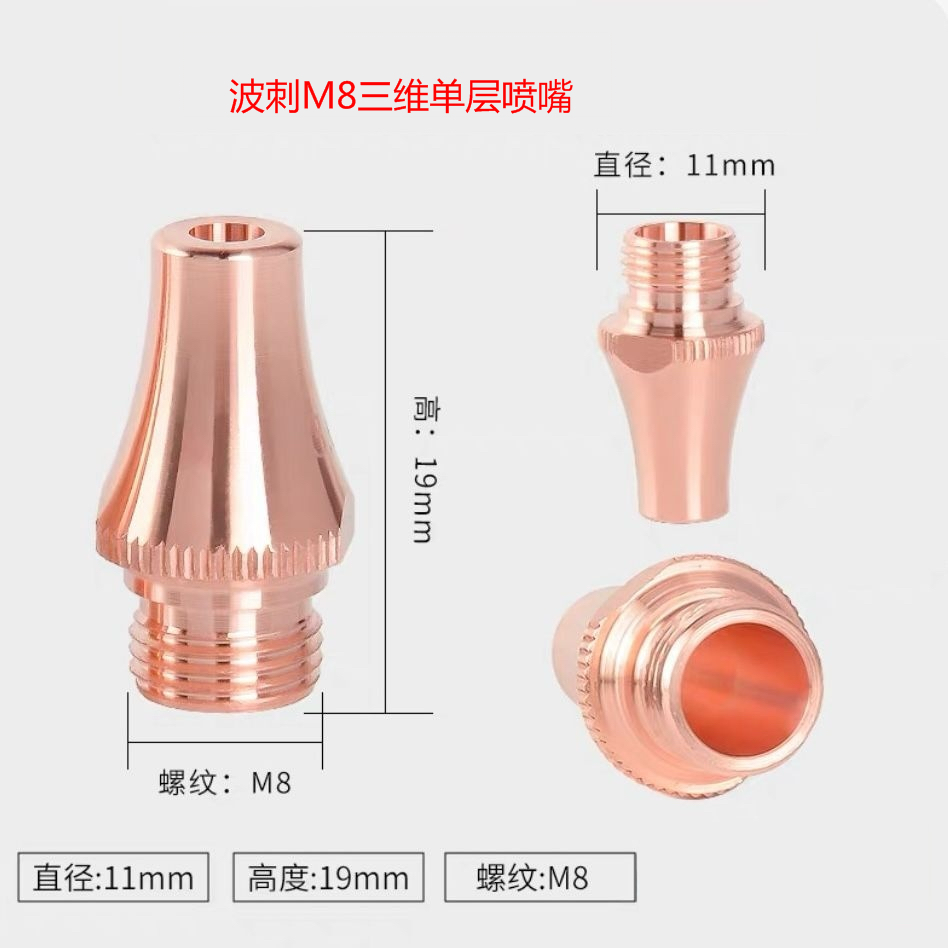 M8波刺黑金刚坡口喷嘴单层 D11 H19适用柏楚 海目星激光切割机