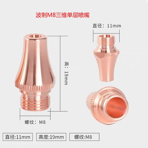 M8波刺黑金刚坡口喷嘴单层 D11 H19适用柏楚 海目星激光切割机