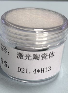 D21.4*H13激光陶瓷体适用于欧斯普欧 嘉强 隆信 大族切管机