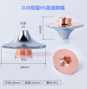 HS双层高速割嘴D28 宏山D28双层激光喷嘴
