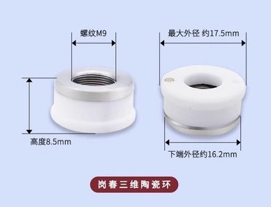 岗春M9三维陶瓷体D17.5 D17.4陶瓷环