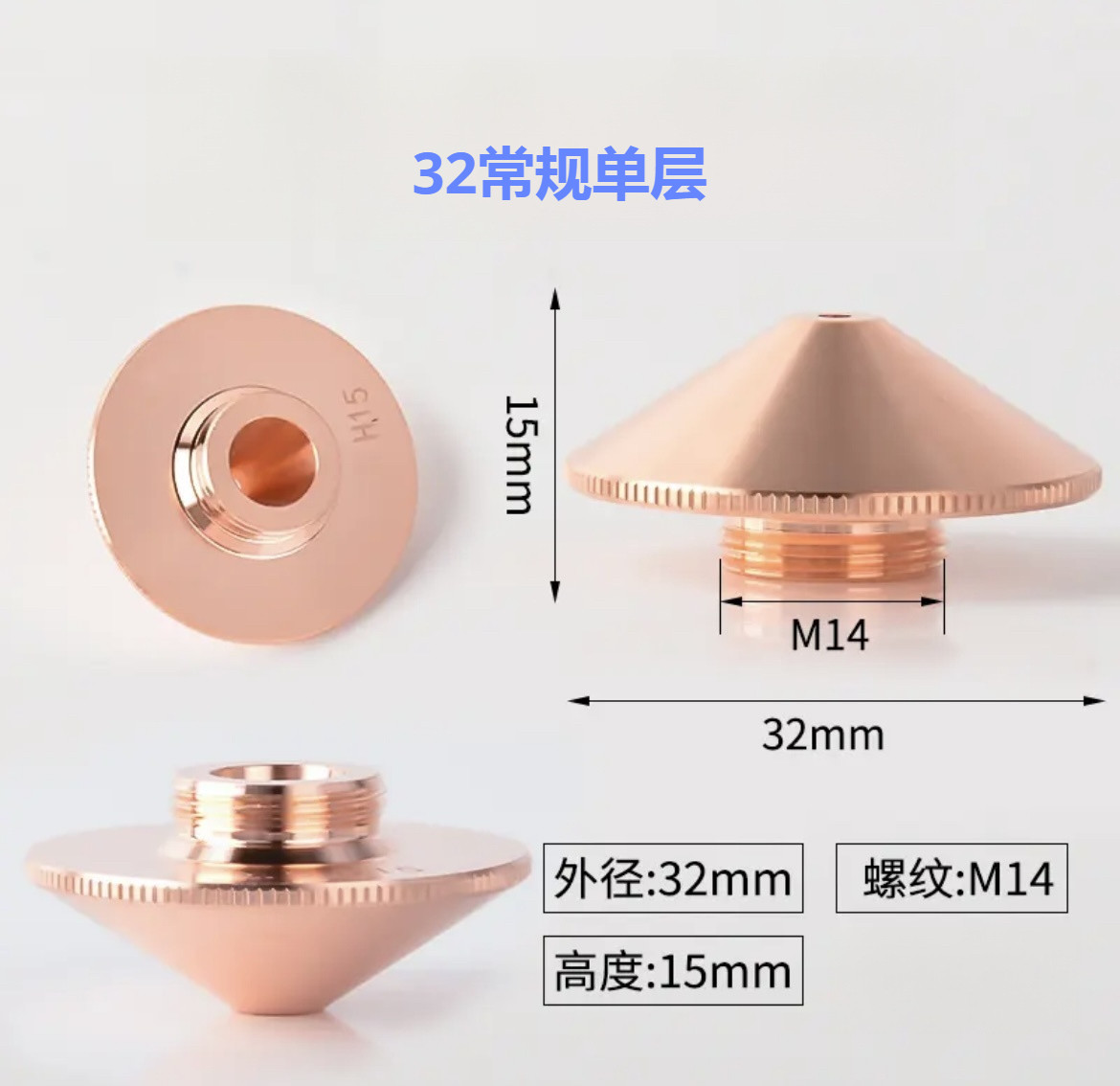 外径32的激光割嘴单层和双层图片