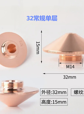 外径32的激光割嘴单层和双层