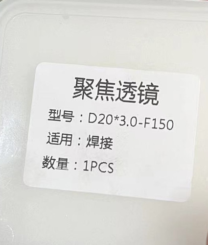 聚焦透镜D20*3.0-F150