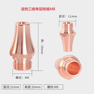 柏楚波刺三维M8激光割嘴单层