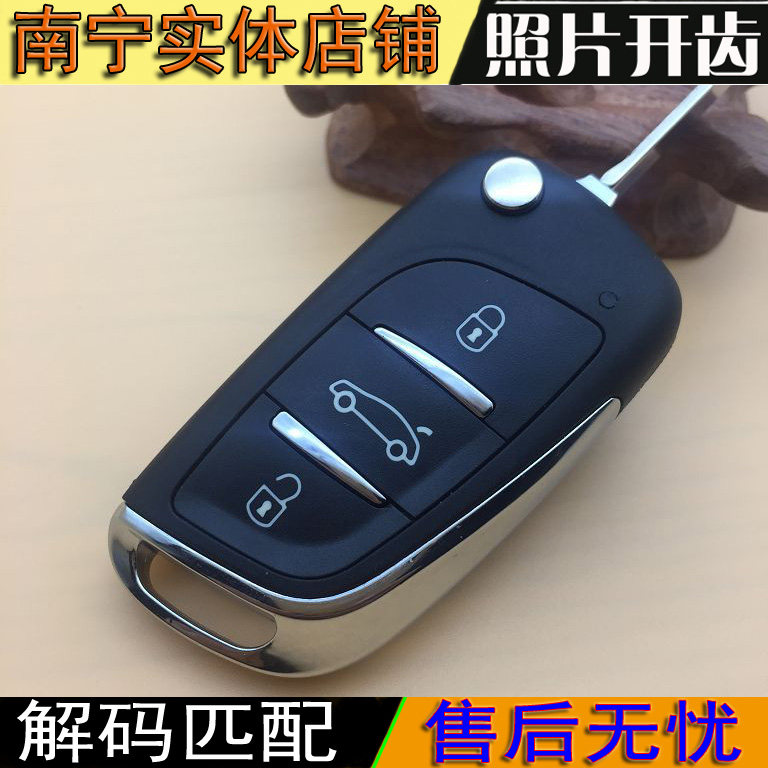 别克凯越 凯越HRV汽车防盗芯片遥控器锁匙胚头折叠钥匙