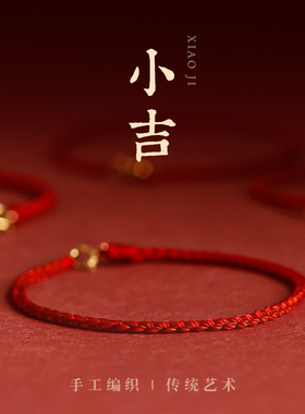 925银红色手链女2025新年本命年
