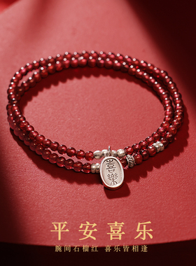 925银石榴石平安喜乐双层手链