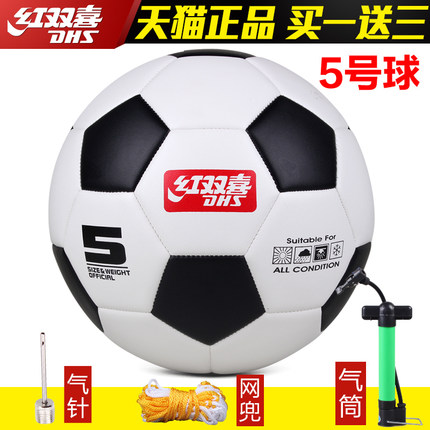 DHS 红双喜 比赛训练5号足球+送气针+网兜+气筒 优惠券折后￥19.9包邮