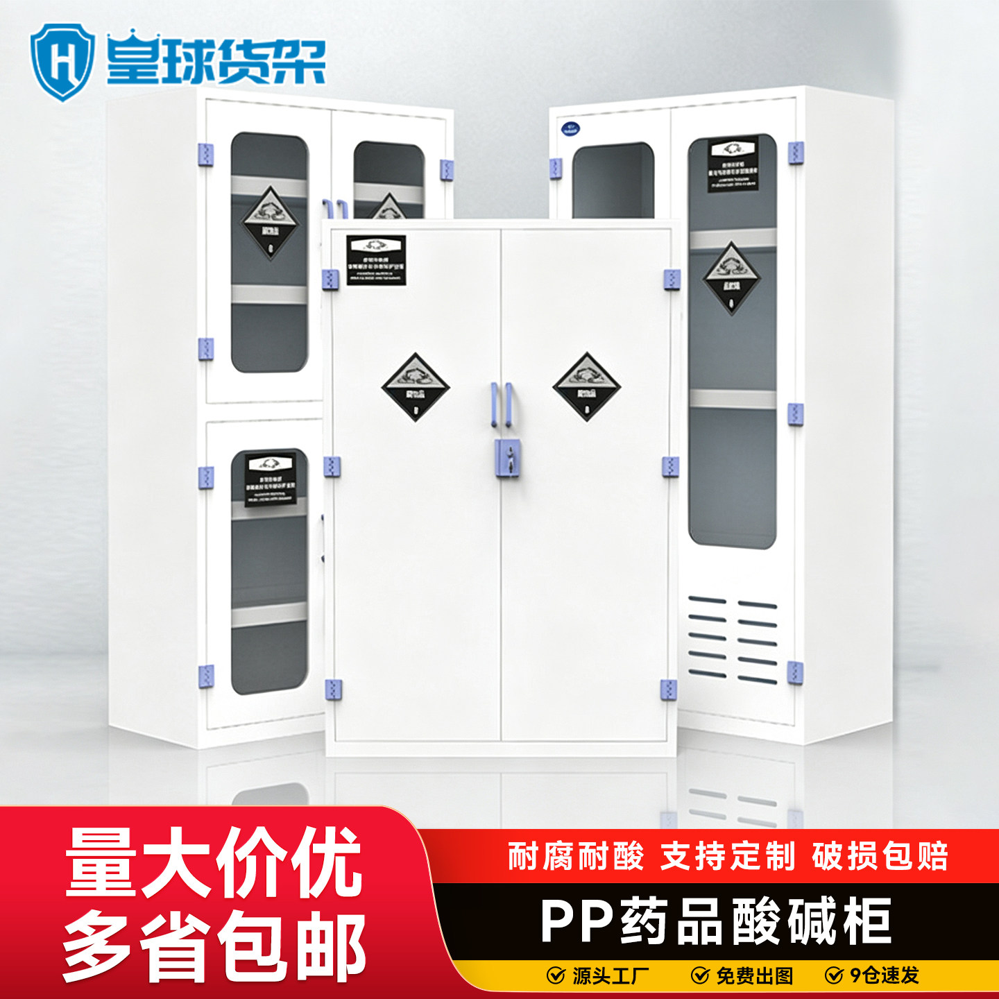 皇球货架PP柜耐腐耐酸