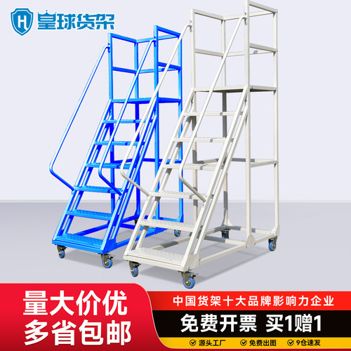 皇球移动库房超市理货梯子登高车