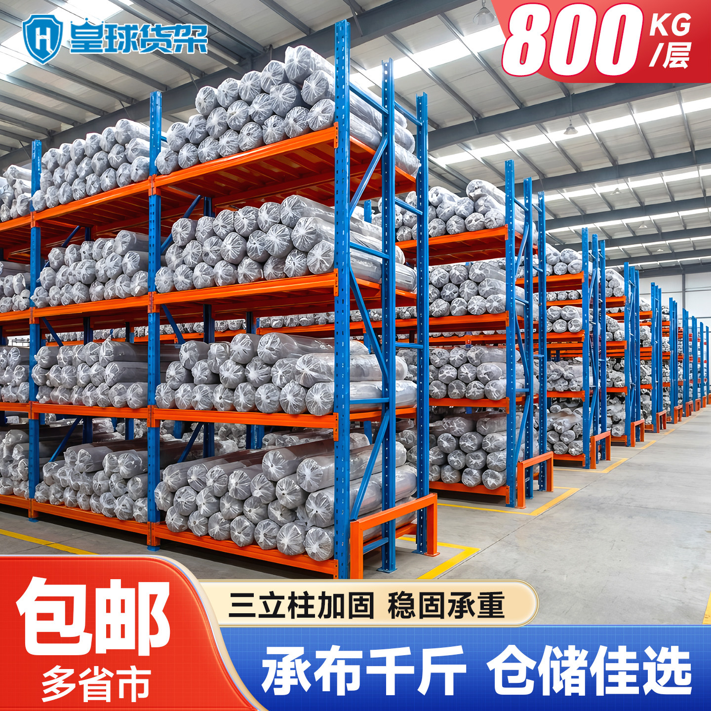 皇球超强承重服装厂面料厂专用图片