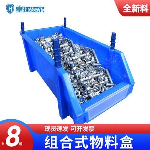 组合式物料盒螺丝塑料盒零件盒