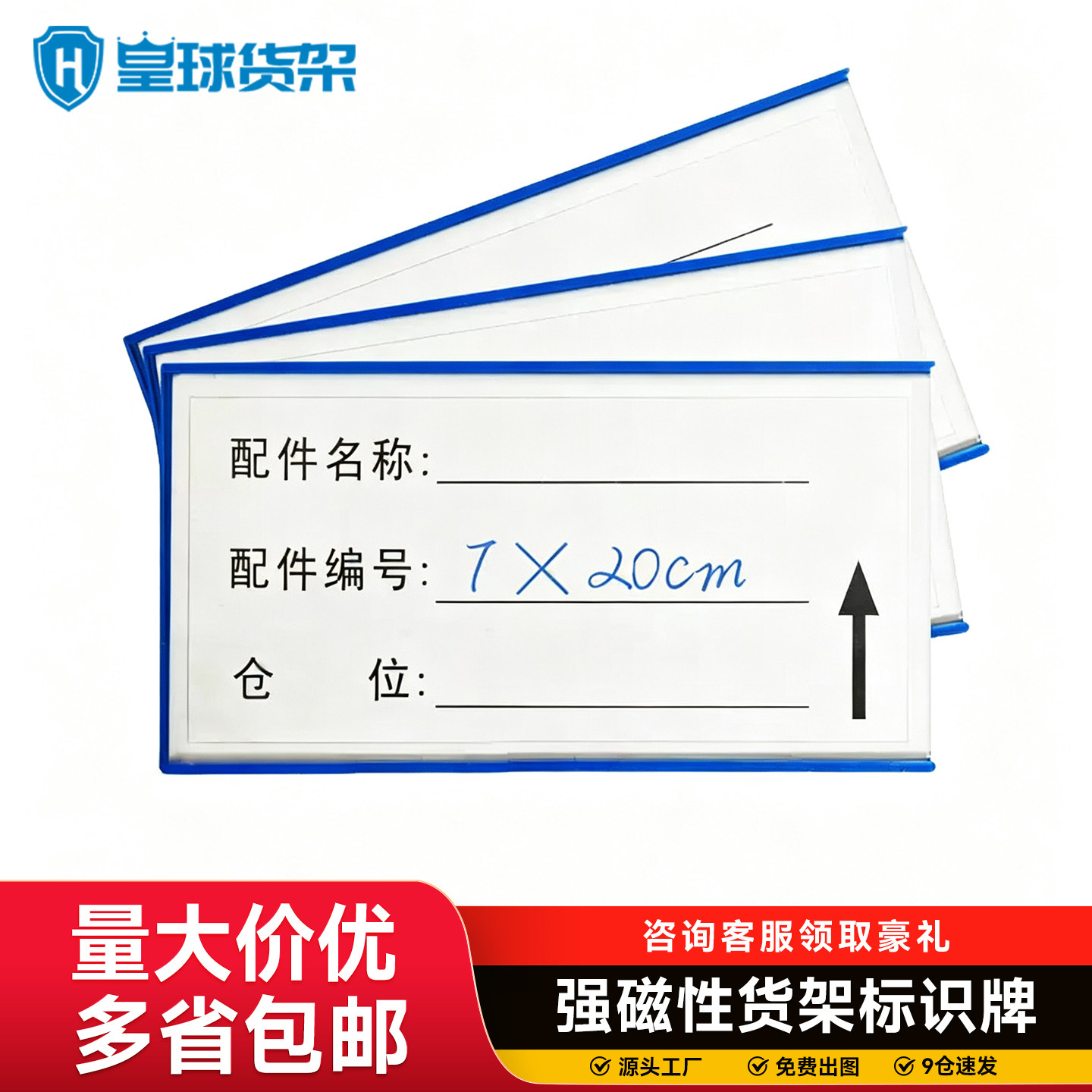 皇球 磁性标签货架标牌/ 磁性标签卡/仓库卡/ 强磁 /产品编码/条