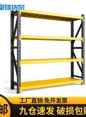 皇球货架置物架多层仓储仓库重型家用储藏室地下室收纳落地货物架