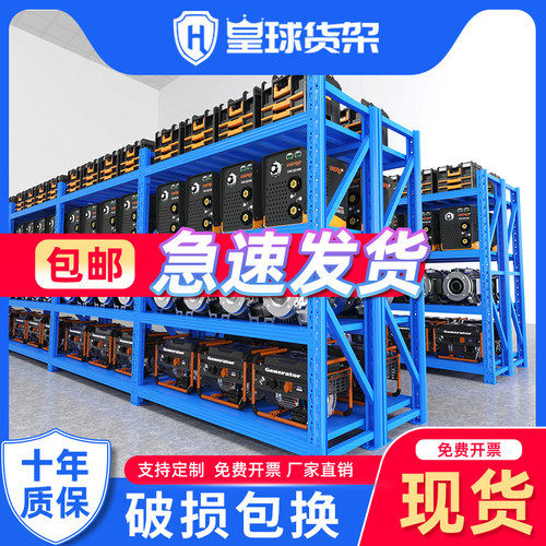皇球仓库专用货架置物架多层铁架