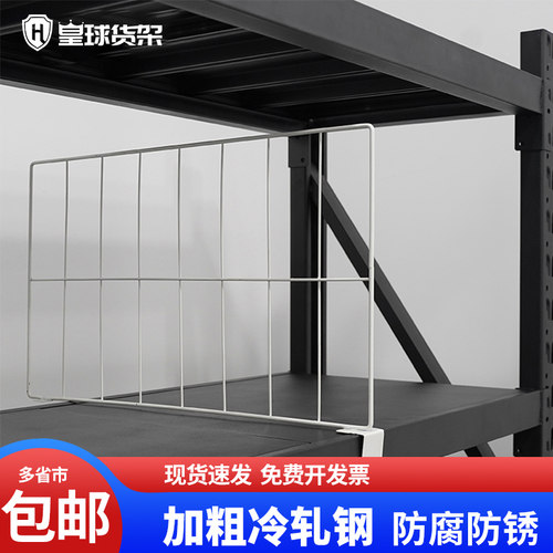 皇球货架隔板服装分类整理