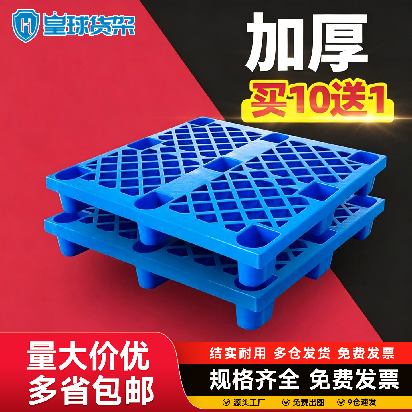 塑料托盘叉车托盘货架仓库防潮栈板地台垫仓托板地垫工业卡板垫板