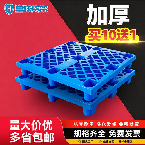 塑料托盘叉车托盘货架仓库防潮栈板地台垫仓托板地垫工业卡板垫板 - 封面
