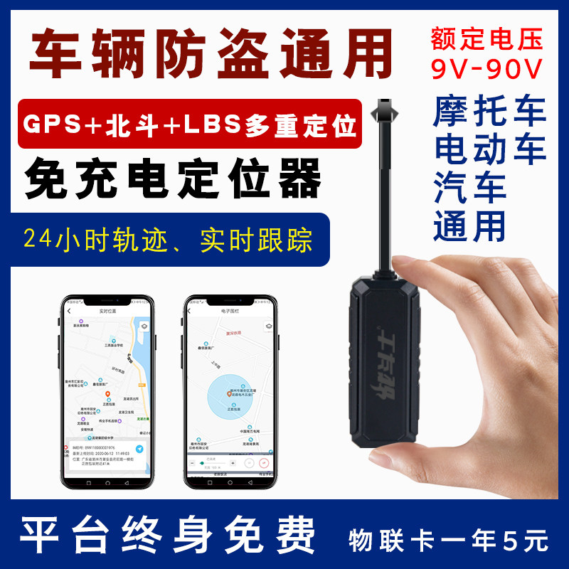 摩托车电动车踏板车男装车鬼火GPS北斗定位器手机报警