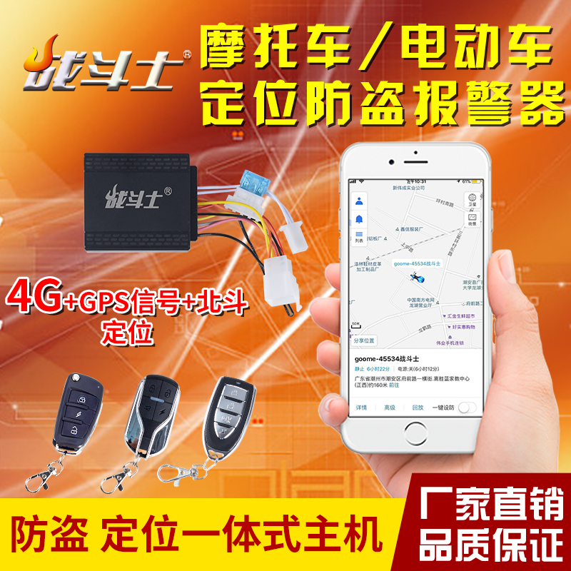 摩托车踏板车电动车防盗器报警器4G版本GPS定位一键启动改装折叠