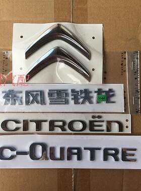 适配雪铁龙 新世嘉 汽车尾标 后字标 后备箱标 人字标 法文标原装