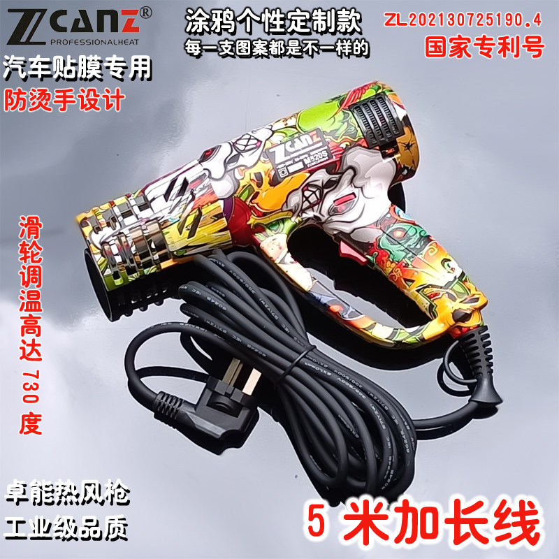 ZcanZ卓能涂鸦款热风枪大功率2000W调温电烤枪汽车贴膜5米加长线