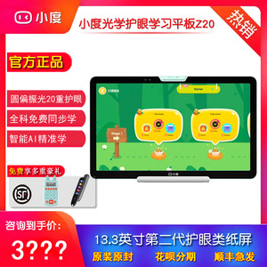 小度智能护眼平板学习机Z30高思豪华版z20plus儿童网课学前小初高