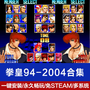 10免安装 拳皇94 拳皇97风云再起PC电脑单机游戏win7 2004合集