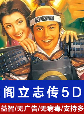 太阁立志传5DX免steam离线全DLC单机中文策略电脑游戏攻略软件