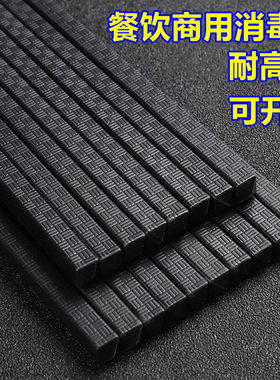 筷子合金家用耐高温黑色防滑防霉