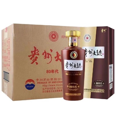 贵州500ml53度正品包邮