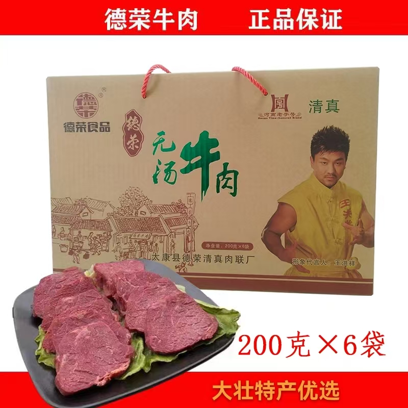河南特产德荣无汤牛肉清真五香酱卤黄牛肉真空熟食1200克礼盒装